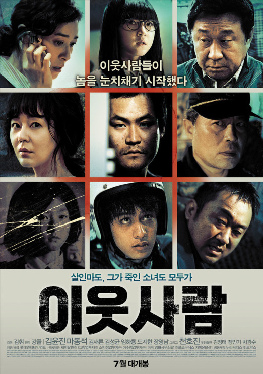 Neighbor_(Korean_Movie)-p2.jpg