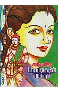 வேங்கையின் மைந்தன் [Vengaiyin Maindhan] (2000)
