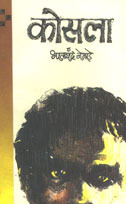 kosla book review in marathi