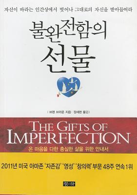 The Gift of Imperfection