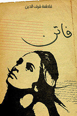 Faten فاتن (2010)