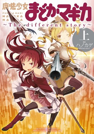 Mahou Shoujo Madoka Magica: The Different Story, Vol.1 (2012)