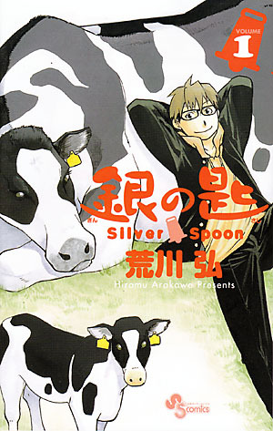 Silver Spoon, Vol. 1