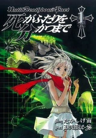 死がふたりを分かつまで 1 [Shi ga Futari o Wakatsu Made] (2005)