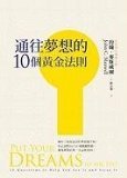 Put Your Dreams to the Test: 10 Questions to Help You See It and Seize It (Chinese Edition)