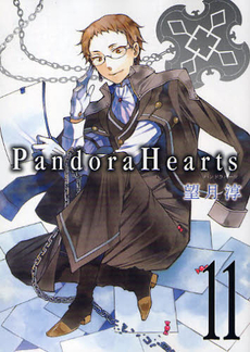 Pandora Hearts 11巻 (2010)