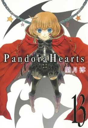 Pandora Hearts 13巻 (2010)
