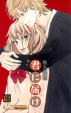 Kimi ni Todoke, Volume 16 (2012)