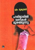 ഹരിദ്വാരിൽ മണികൾ മുഴങ്ങുന്നു | Haridwaril Manikal Muzhangunnu (2000)