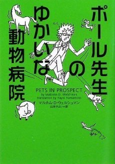 Pōru Sensei No Yukai Na Dōbutsu Byōin (2009)