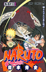 NARUTO -ナルト- 52 巻ノ五十二 (2010)