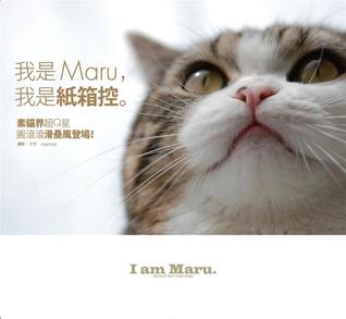 我是Maru, 我是紙箱控。素貓界超Q星圓滾滾滑壘風登場!