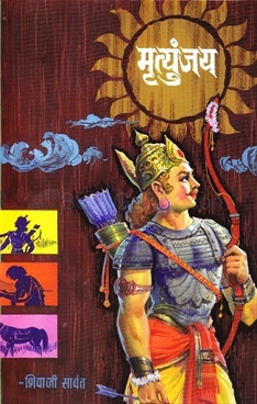 Mrityunjaya ( Marathi Edition) (1967)