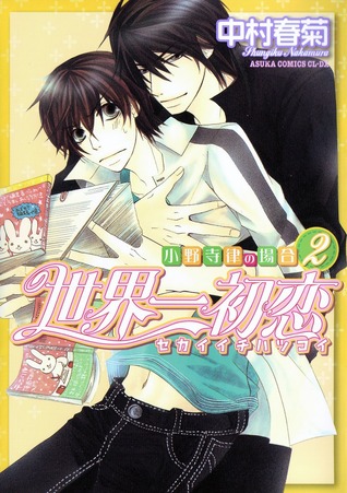 Sekaiichi Hatsukoi: A Boys Love Story, Volume 2 (2011)