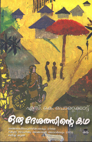 ഒരു ദേശത്തിന്റെ കഥ | Oru Desathinte Katha (2000)