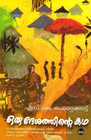 Oru Desathinte Kadha | ഒരു ദേശത്തിന്റെ കഥ (2000)