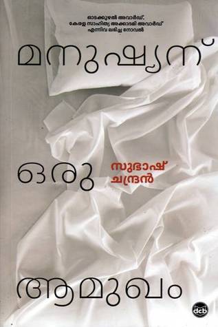 മനുഷ്യന് ഒരു ആമുഖം | Manushyanu Oru Aamukham (2012)