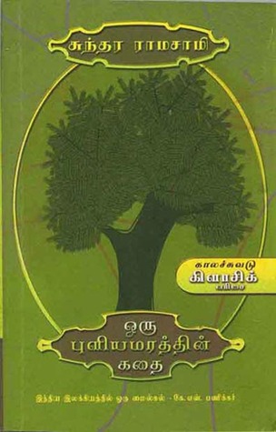 Oru Puliyamarathin Kathai (2000)