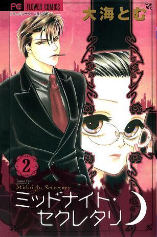 Midnight Secretary, Vol. 02 (2000)