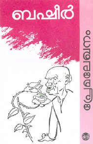 പ്രേമലേഖനം | Premalekhanam (1943)