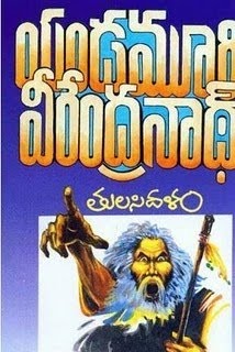 తులసిదళం [Thulasi Dalam] (2000)